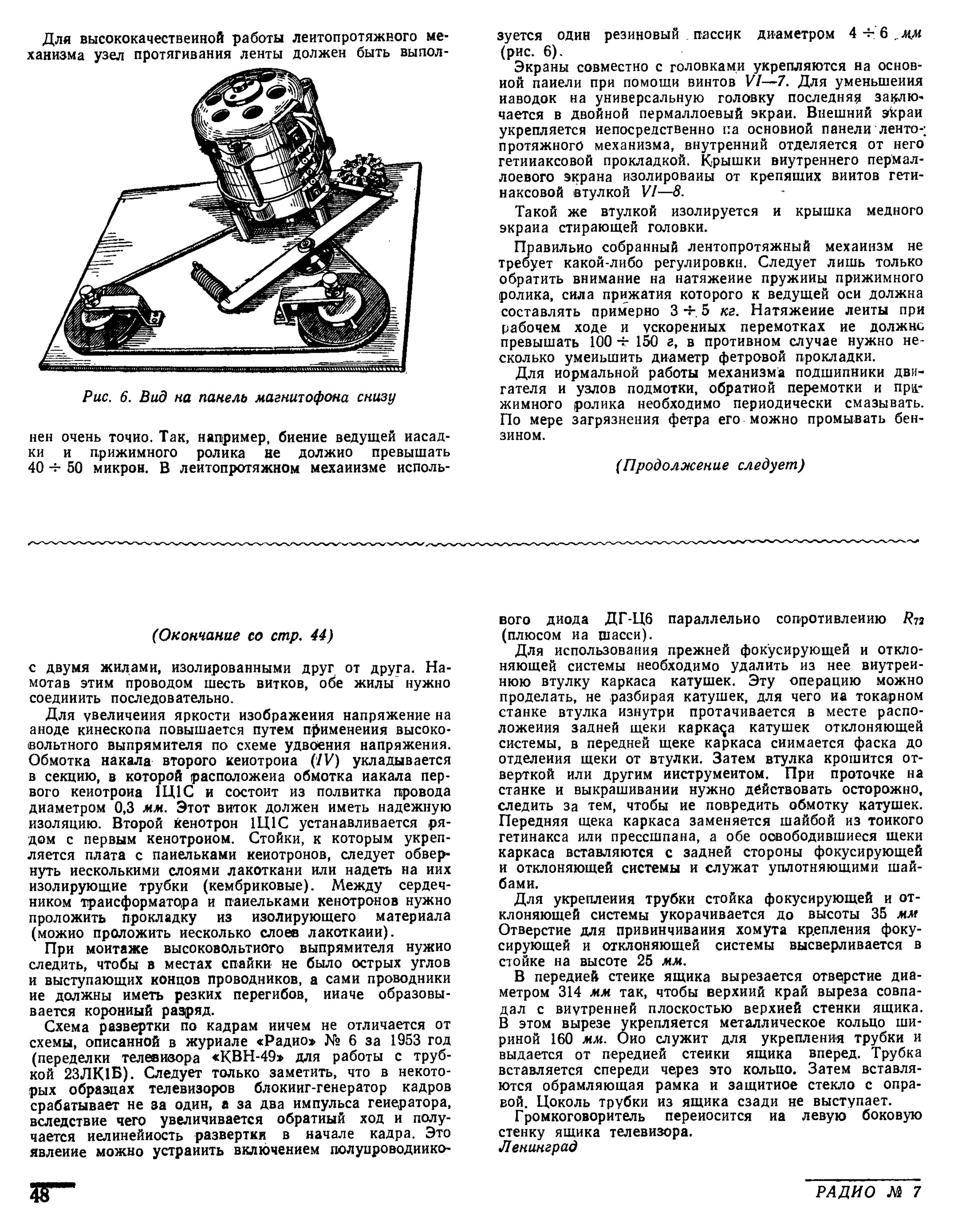 Стр. 48 журнала «Радио» № 7 за 1956 год (крупно)