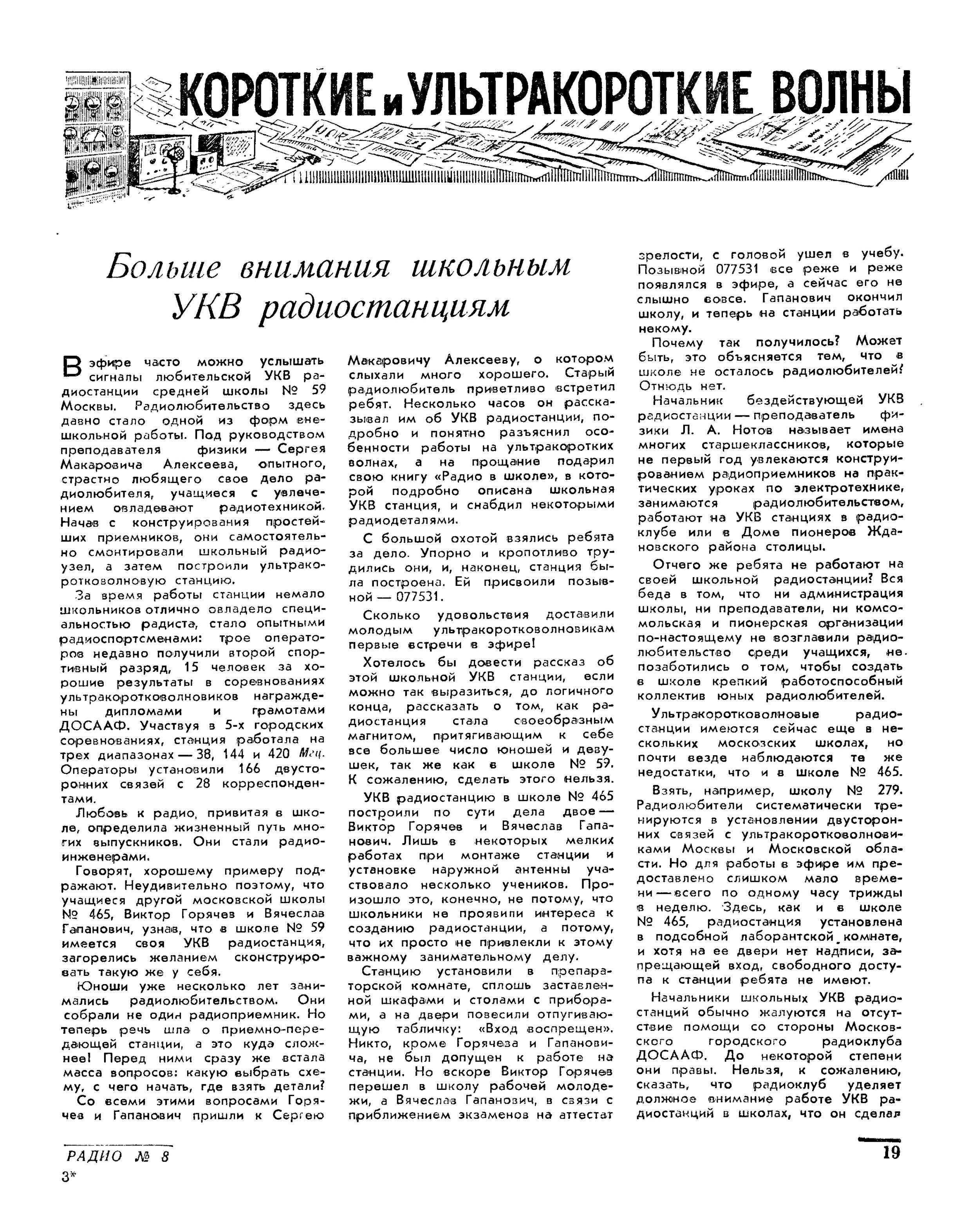 Стр. 19 журнала «Радио» № 8 за 1956 год (крупно)