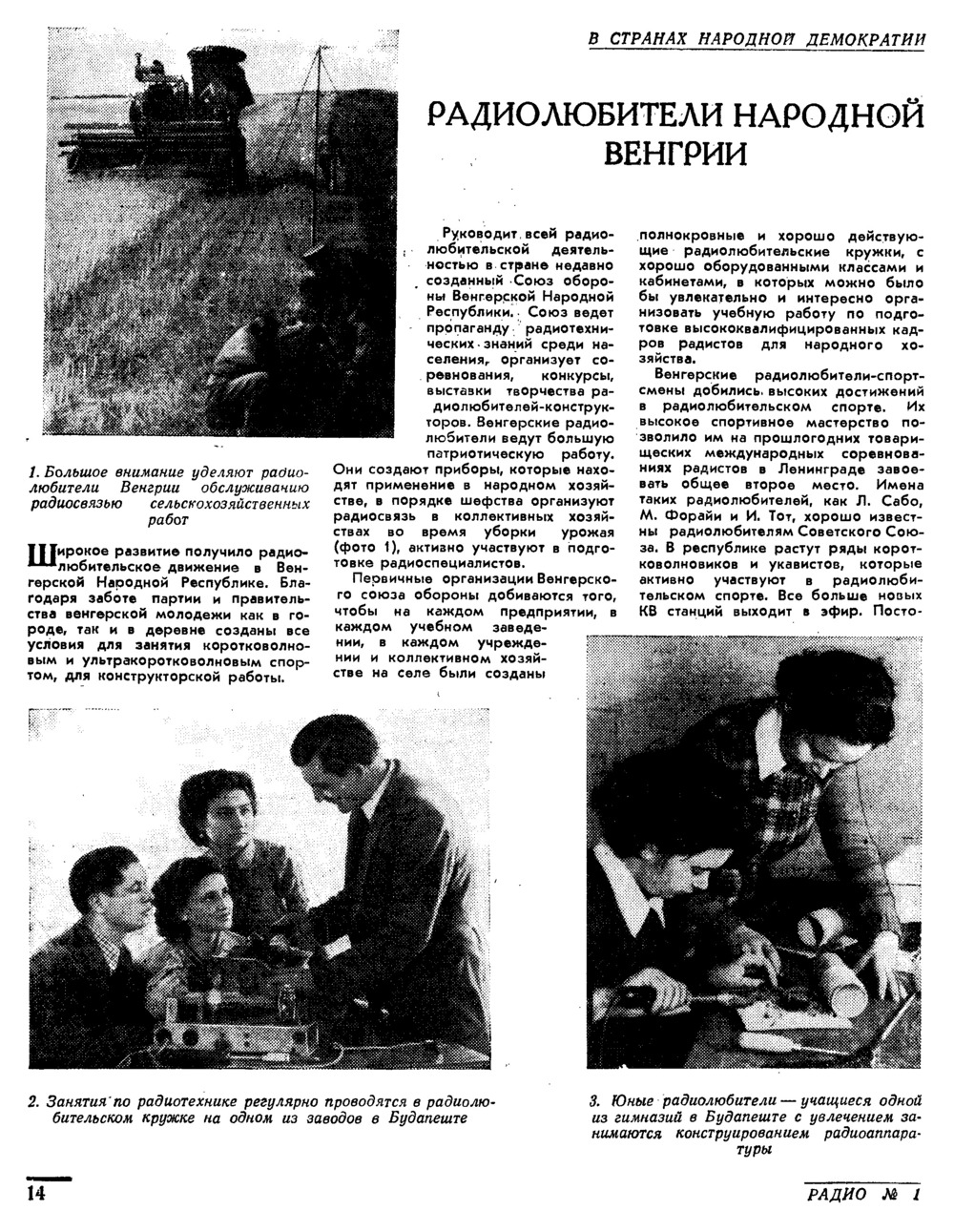 Стр. 14 журнала «Радио» № 1 за 1956 год