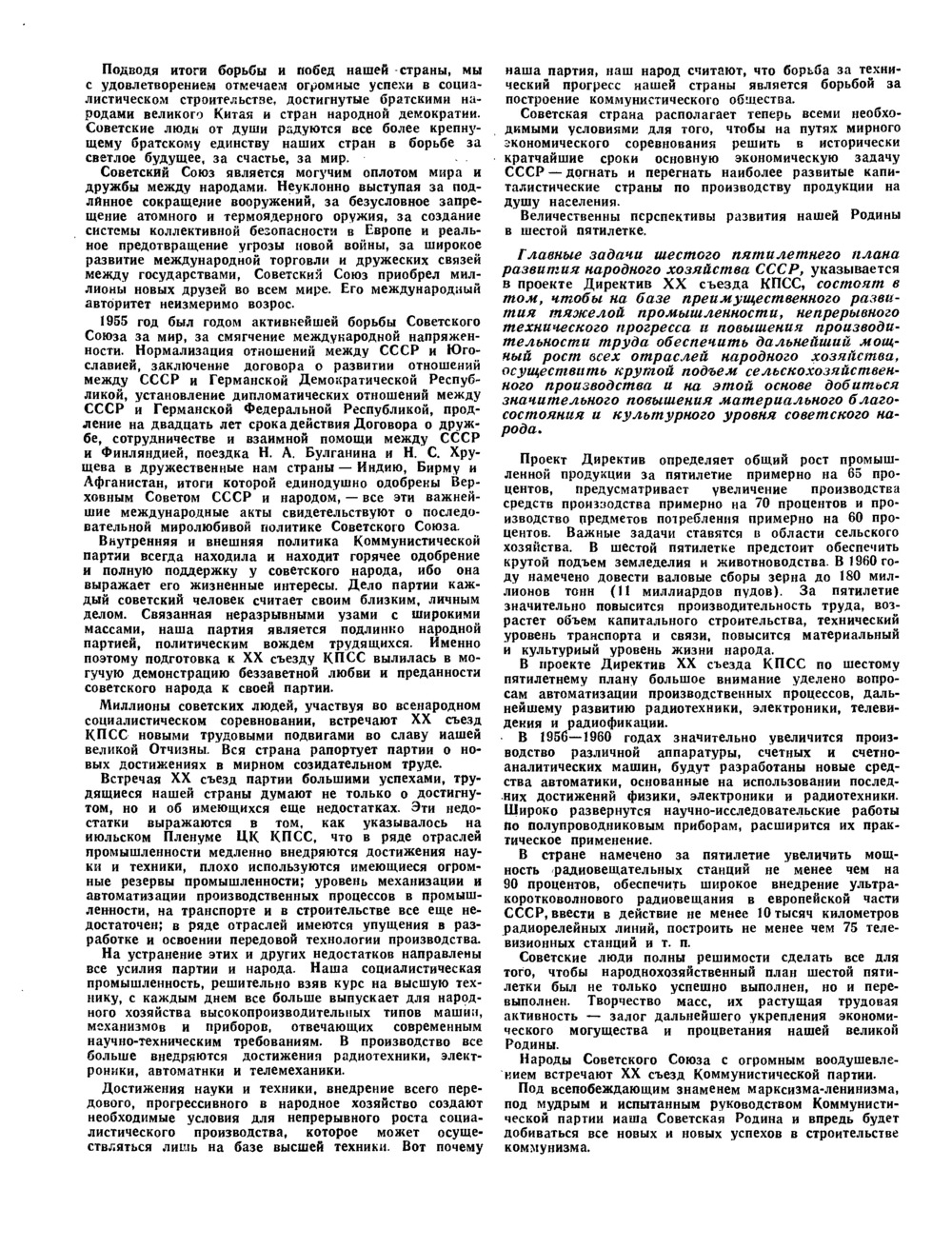 Стр. 2 журнала «Радио» № 2 за 1956 год