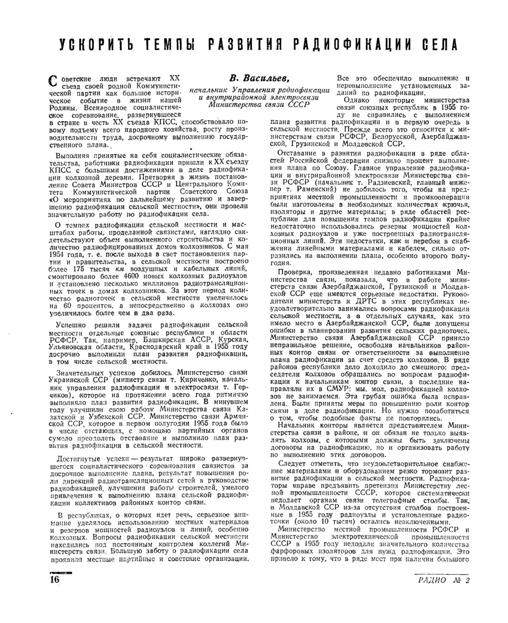 Стр. 16 журнала «Радио» № 2 за 1956 год