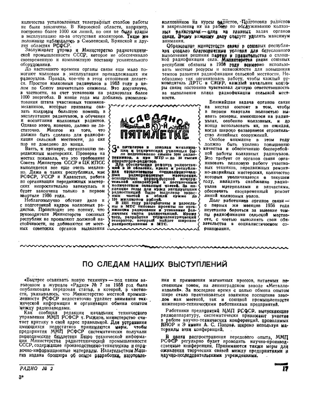 Стр. 17 журнала «Радио» № 2 за 1956 год