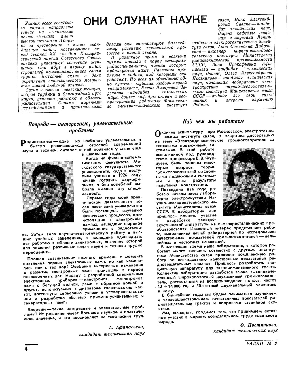 Стр. 4 журнала «Радио» № 3 за 1956 год