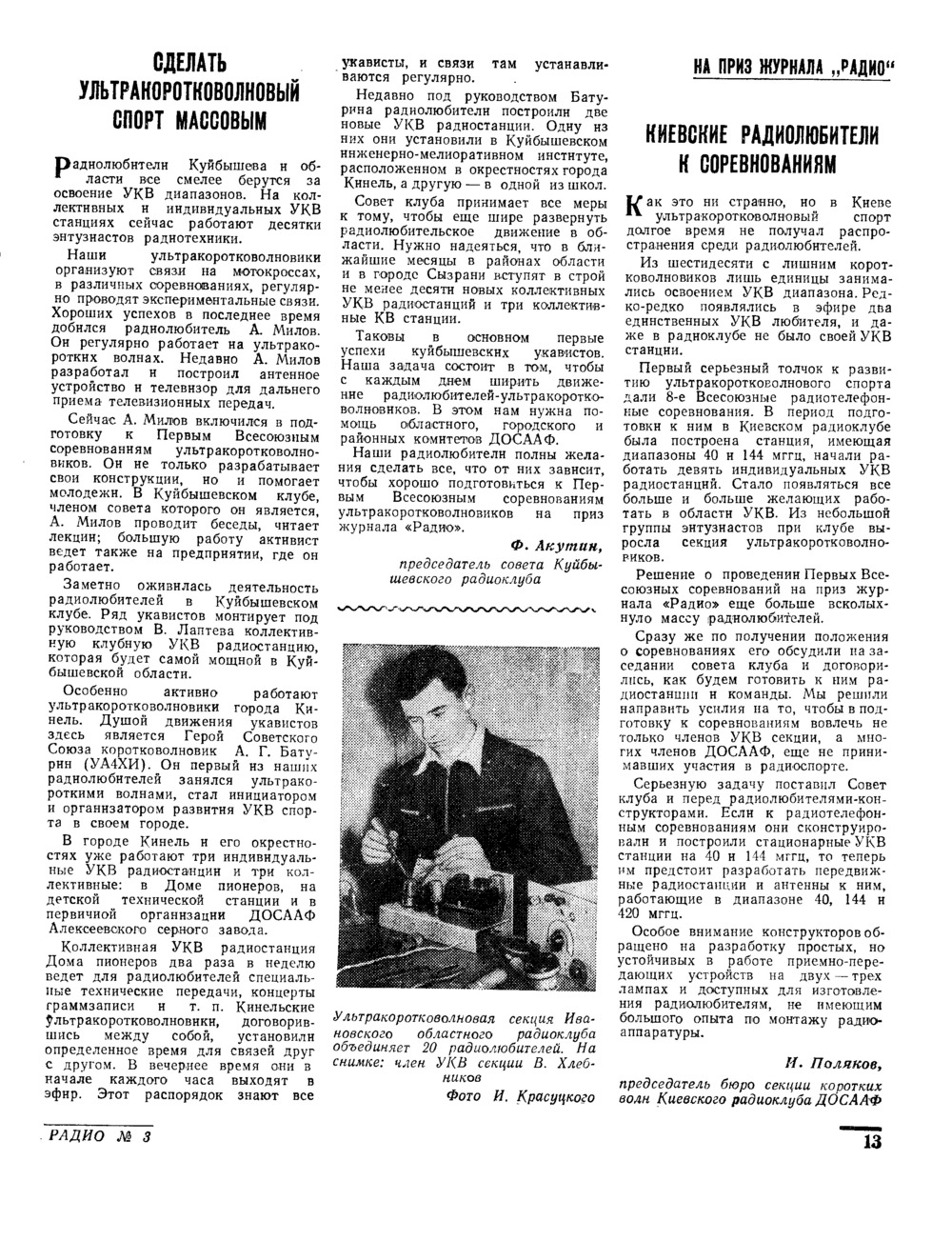 Стр. 13 журнала «Радио» № 3 за 1956 год