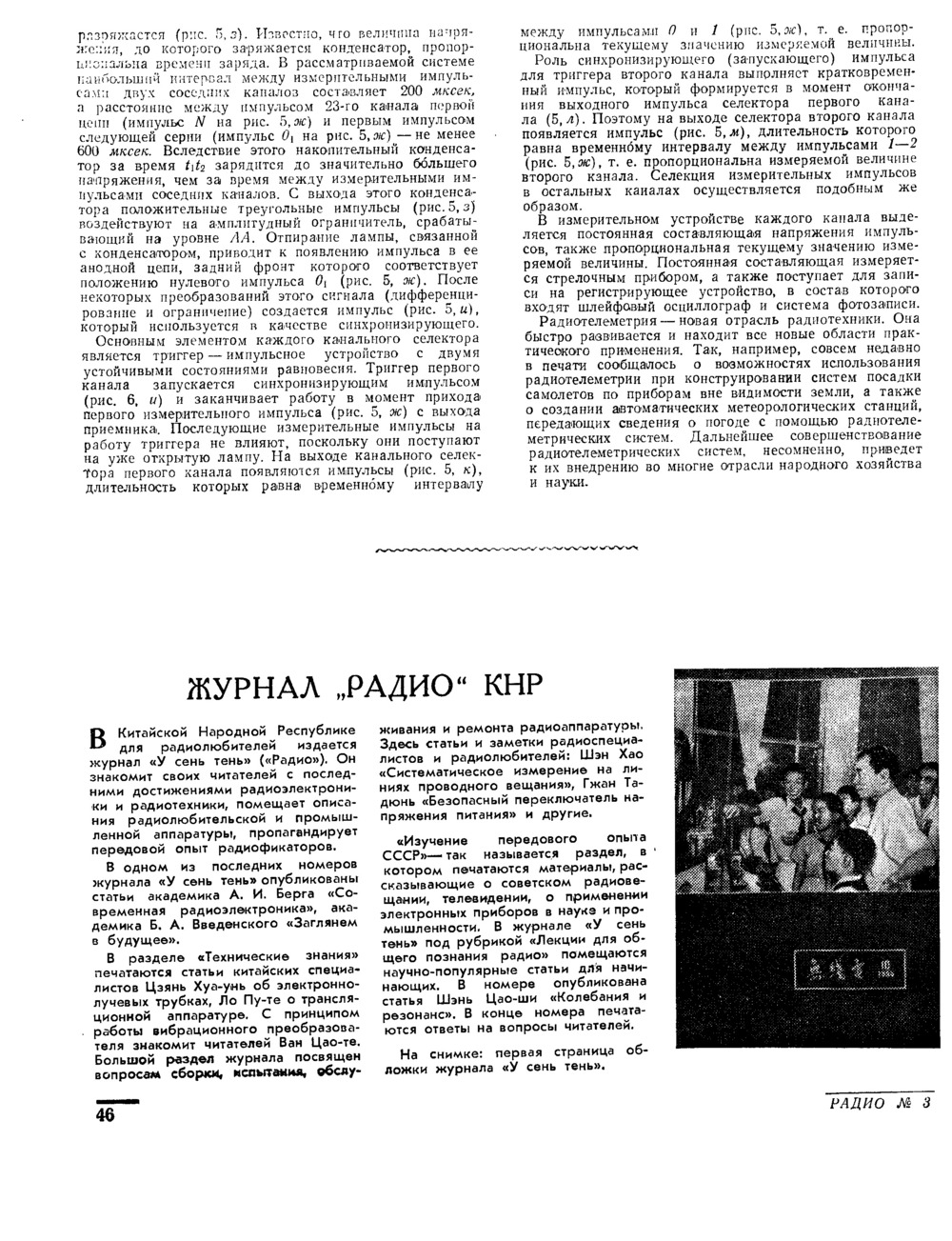 Стр. 46 журнала «Радио» № 3 за 1956 год