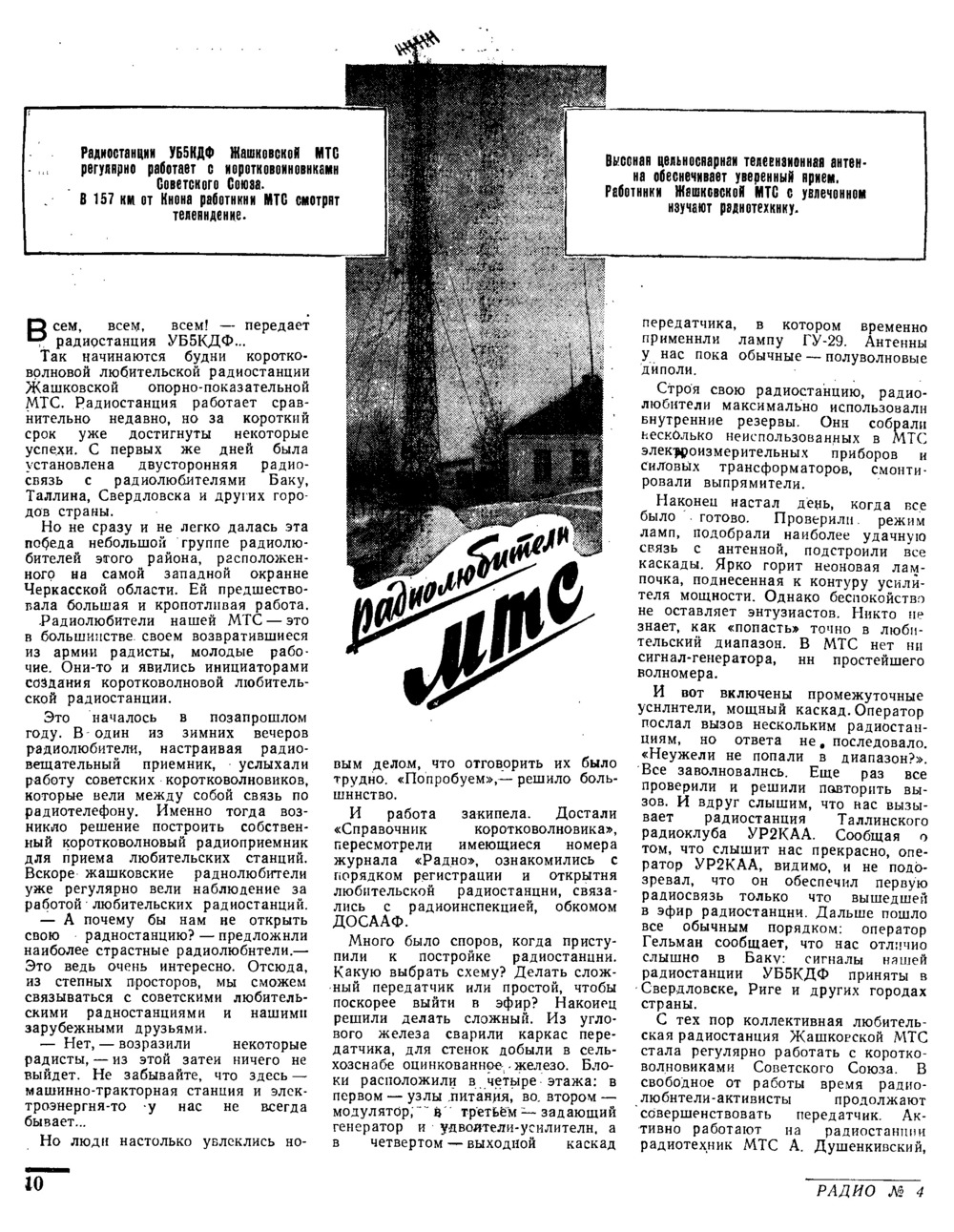 Стр. 10 журнала «Радио» № 4 за 1956 год