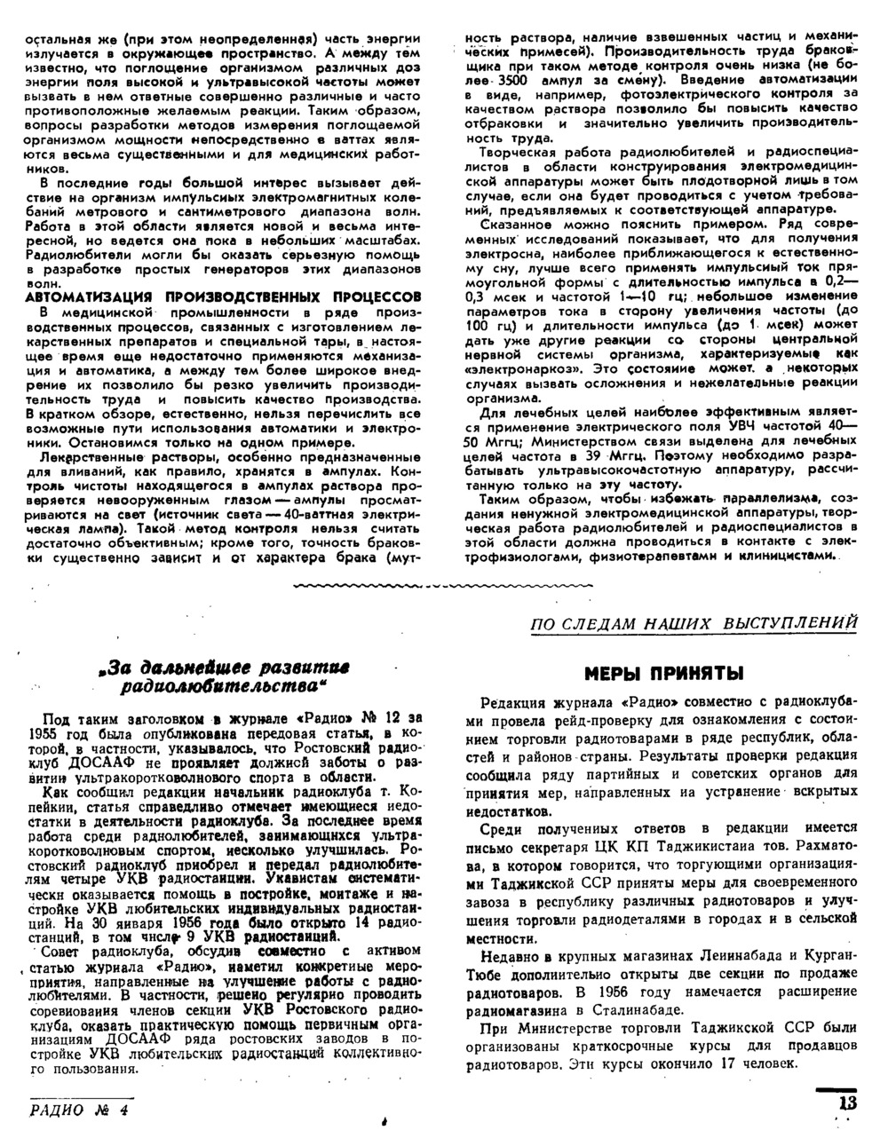 Стр. 13 журнала «Радио» № 4 за 1956 год