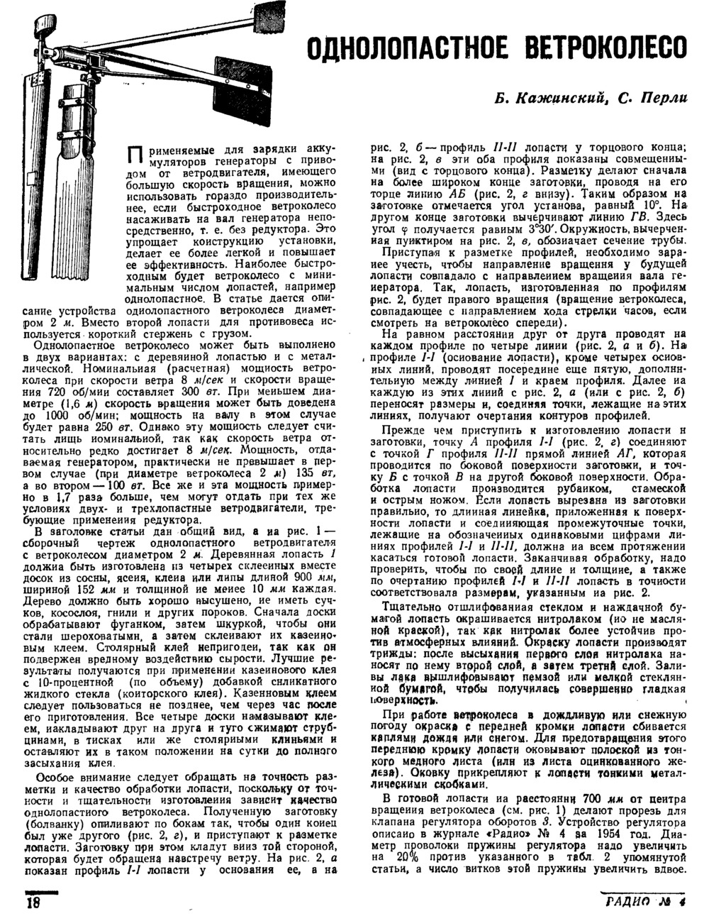 Стр. 18 журнала «Радио» № 4 за 1956 год