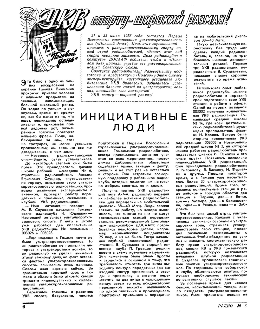 Стр. 6 журнала «Радио» № 6 за 1956 год