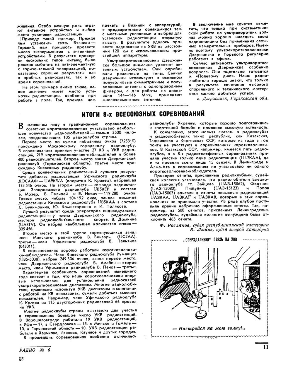 Стр. 11 журнала «Радио» № 6 за 1956 год