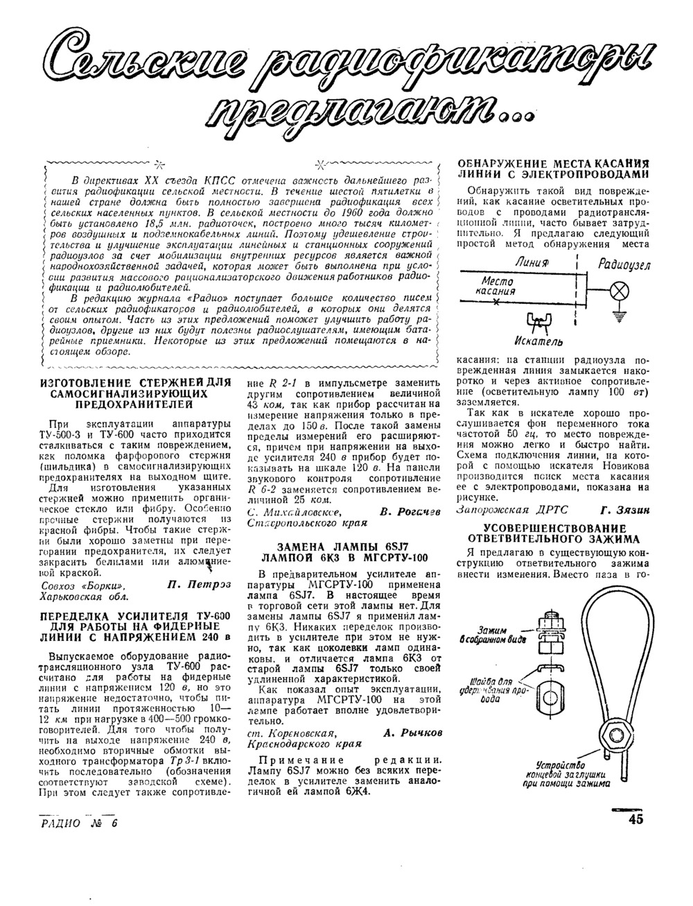 Стр. 45 журнала «Радио» № 6 за 1956 год