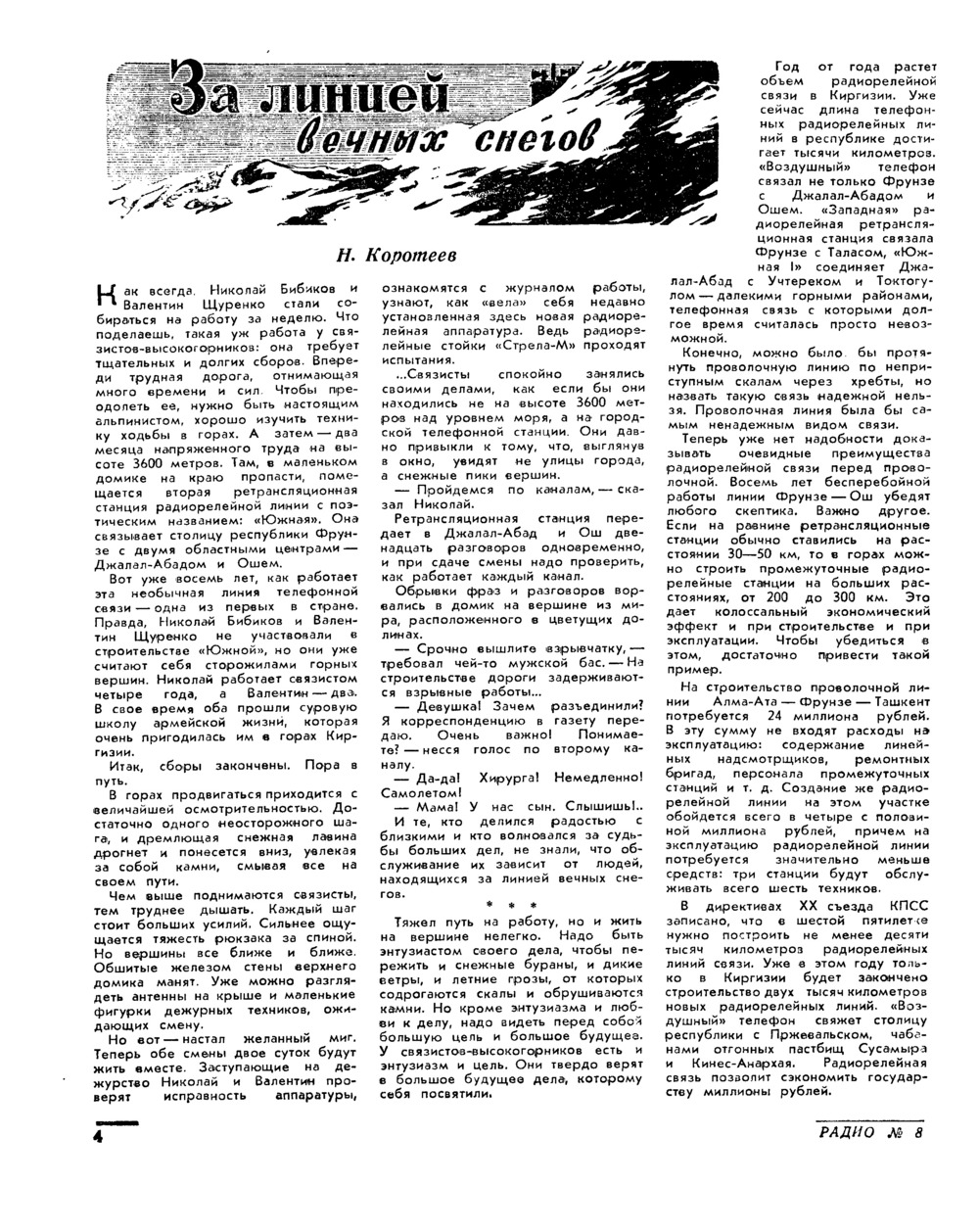 Стр. 4 журнала «Радио» № 8 за 1956 год