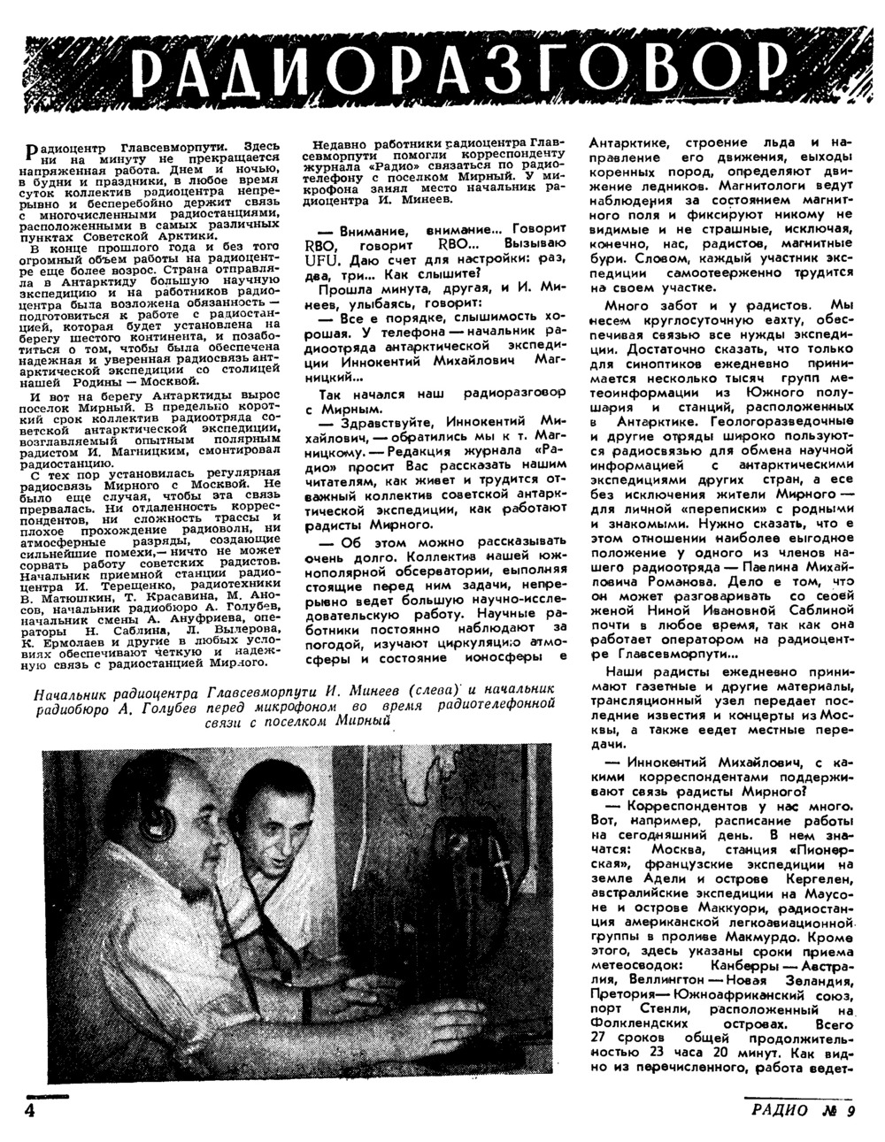 Стр. 4 журнала «Радио» № 9 за 1956 год