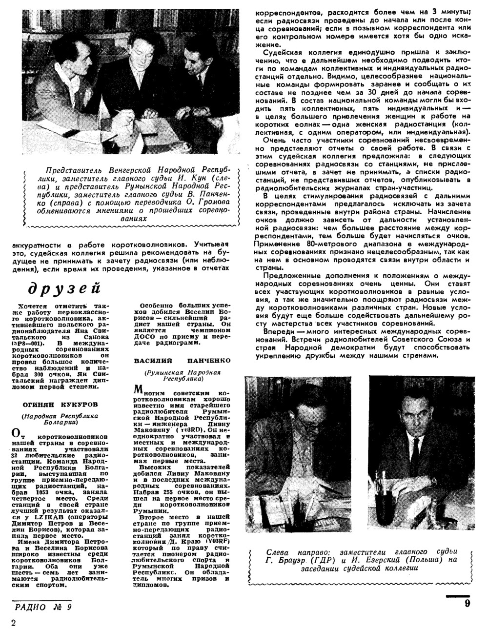 Стр. 9 журнала «Радио» № 9 за 1956 год