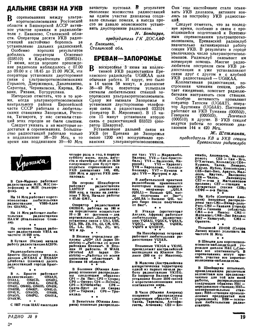 Стр. 19 журнала «Радио» № 9 за 1956 год