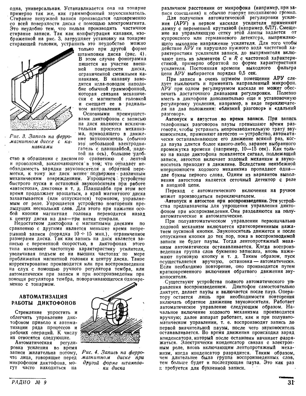 Стр. 31 журнала «Радио» № 9 за 1956 год