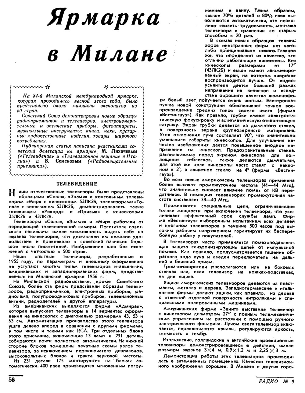 Стр. 56 журнала «Радио» № 9 за 1956 год