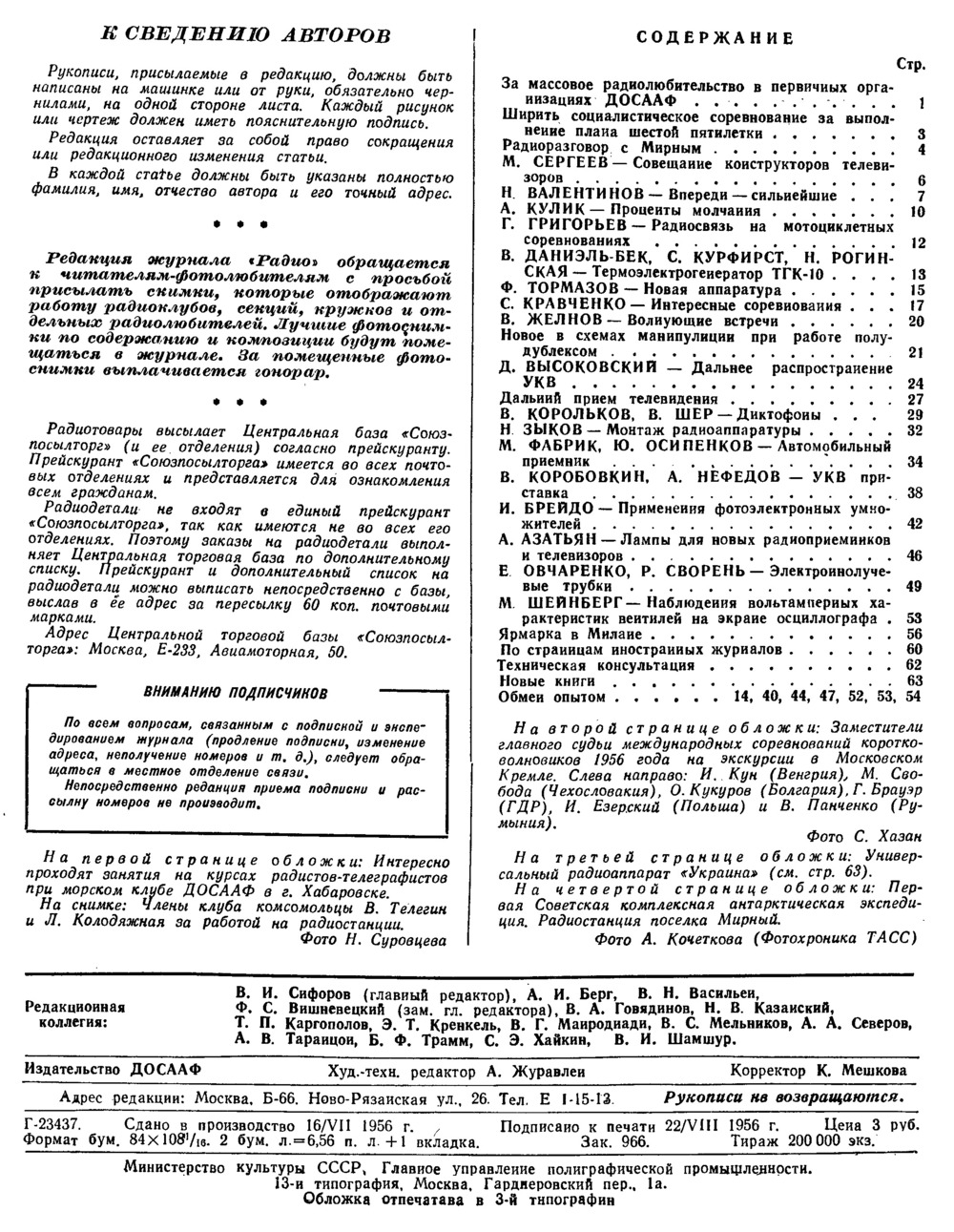 Стр. 64 журнала «Радио» № 9 за 1956 год