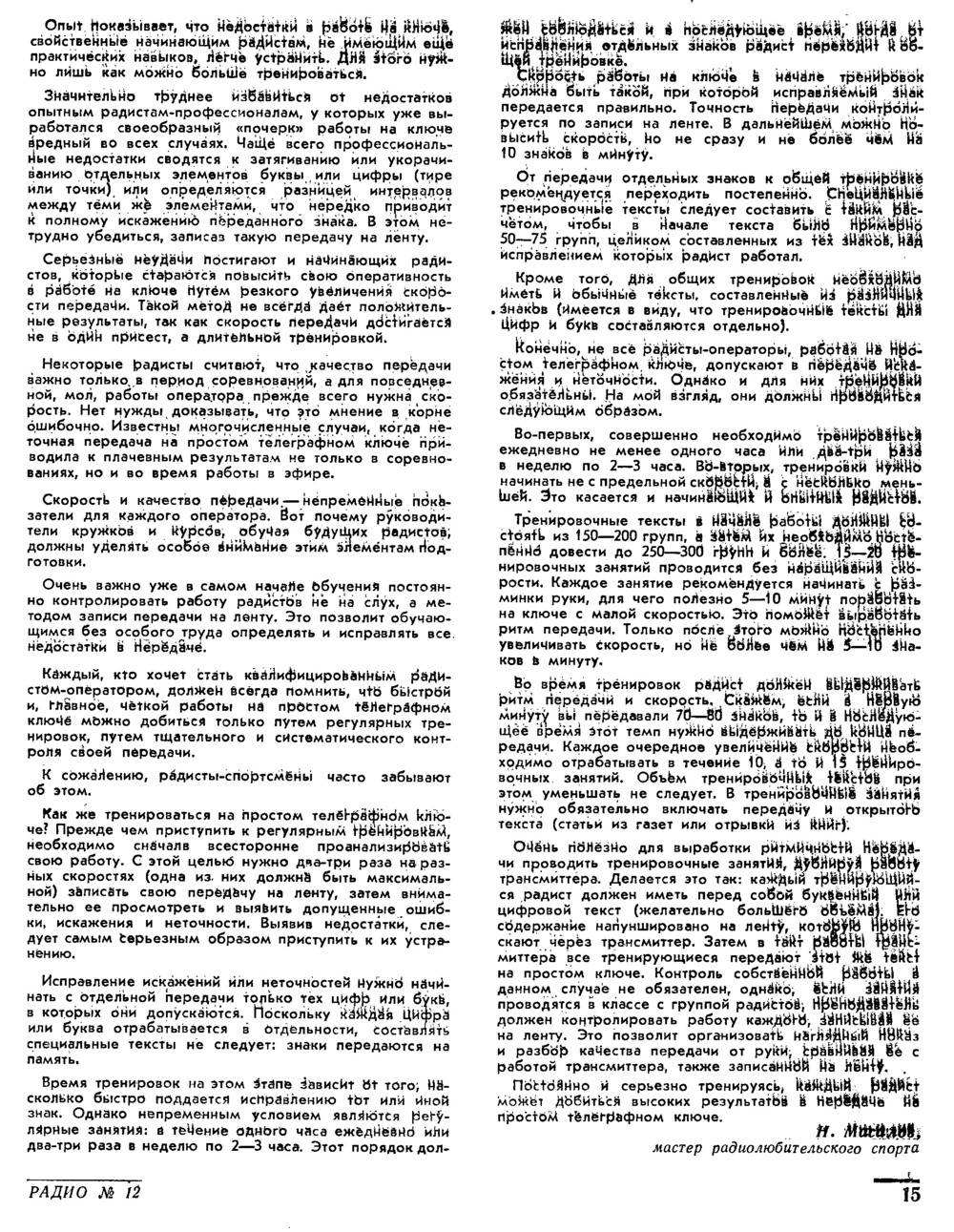 Стр. 15 журнала «Радио» № 12 за 1956 год