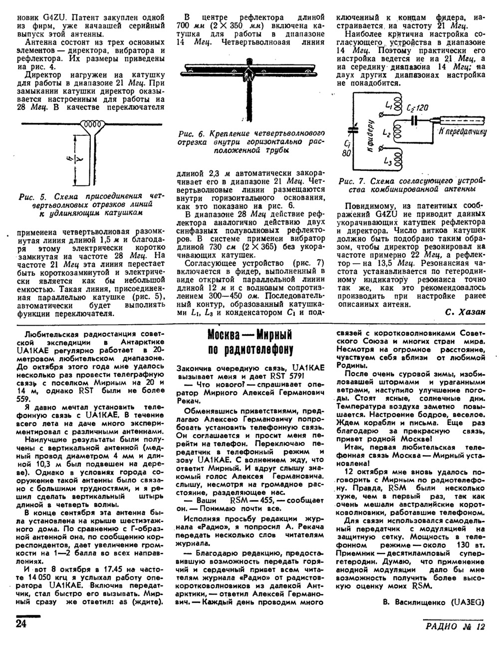 Стр. 24 журнала «Радио» № 12 за 1956 год