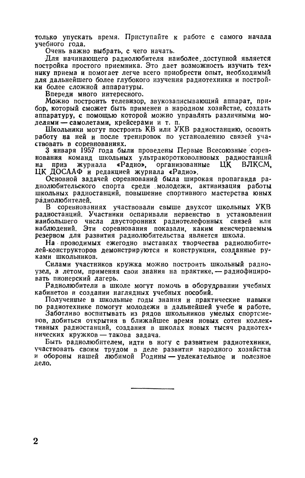 Стр. 2 журнала «Приложение для начинающих» № 3 за 1957 год