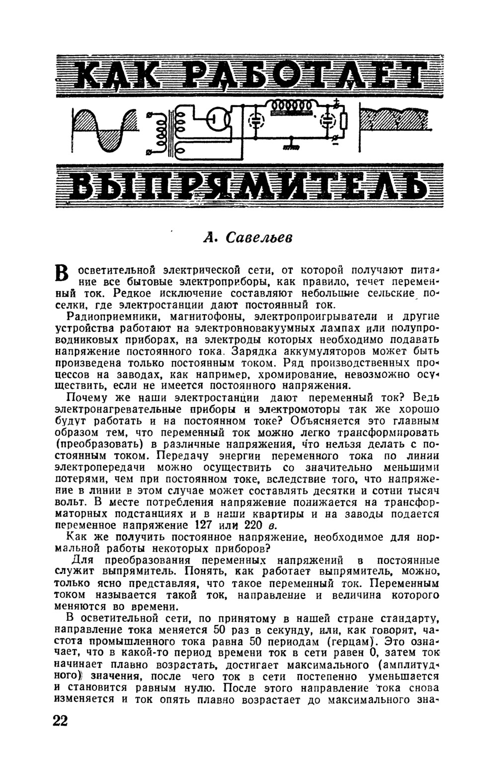 Стр. 22 журнала «Приложение для начинающих» № 3 за 1957 год