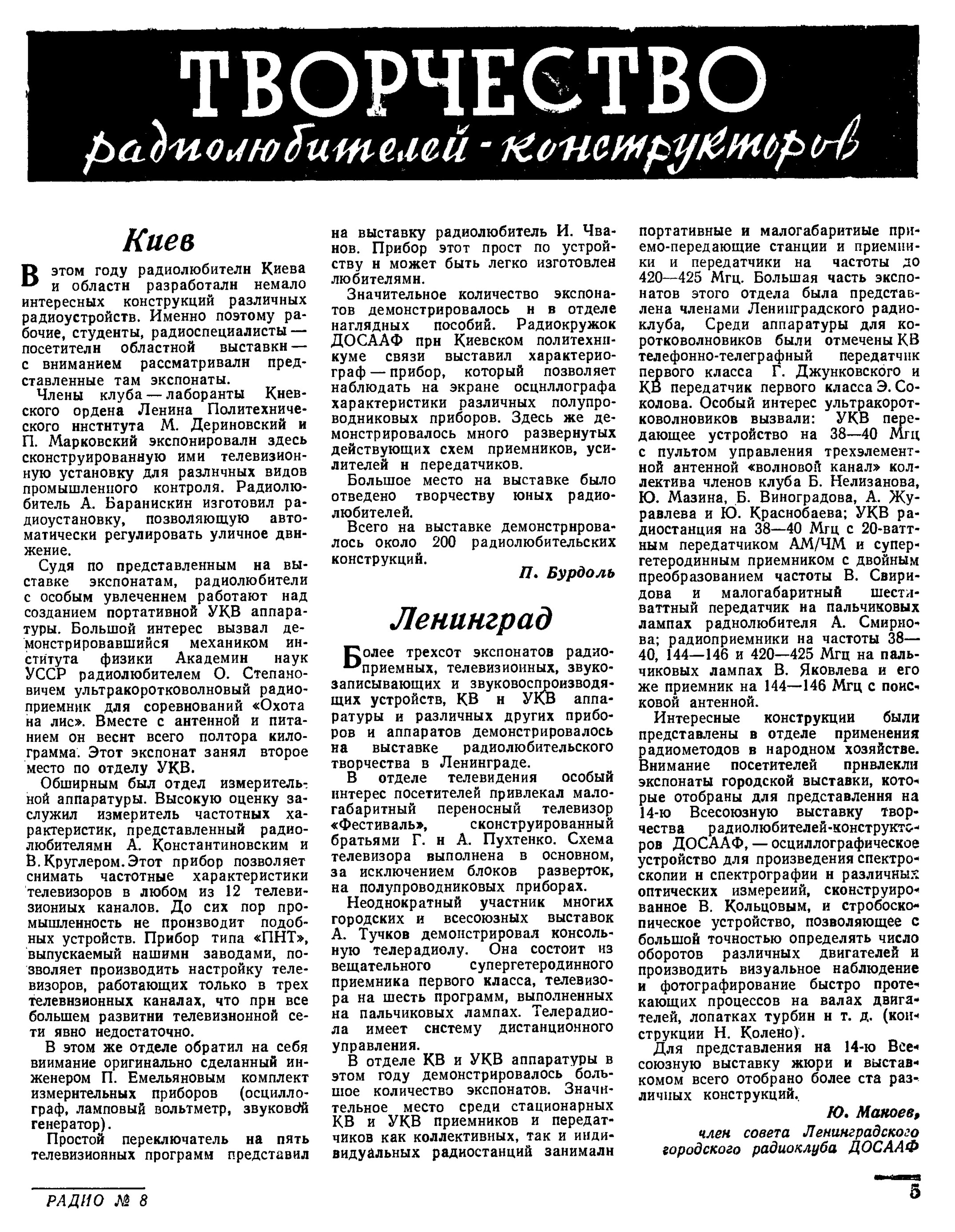 Стр. 5 журнала «Радио» № 8 за 1957 год (крупно)