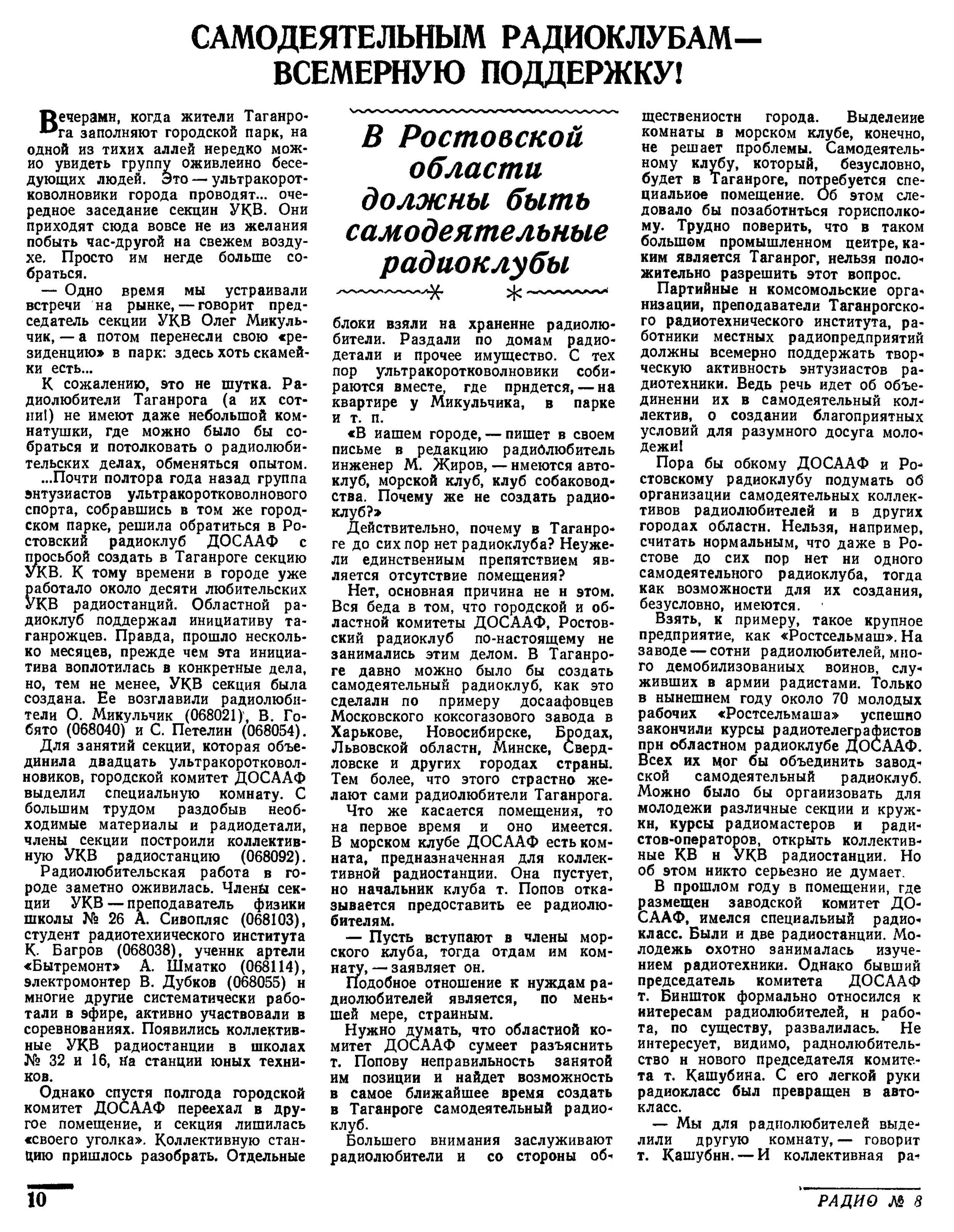 Стр. 10 журнала «Радио» № 8 за 1957 год (крупно)