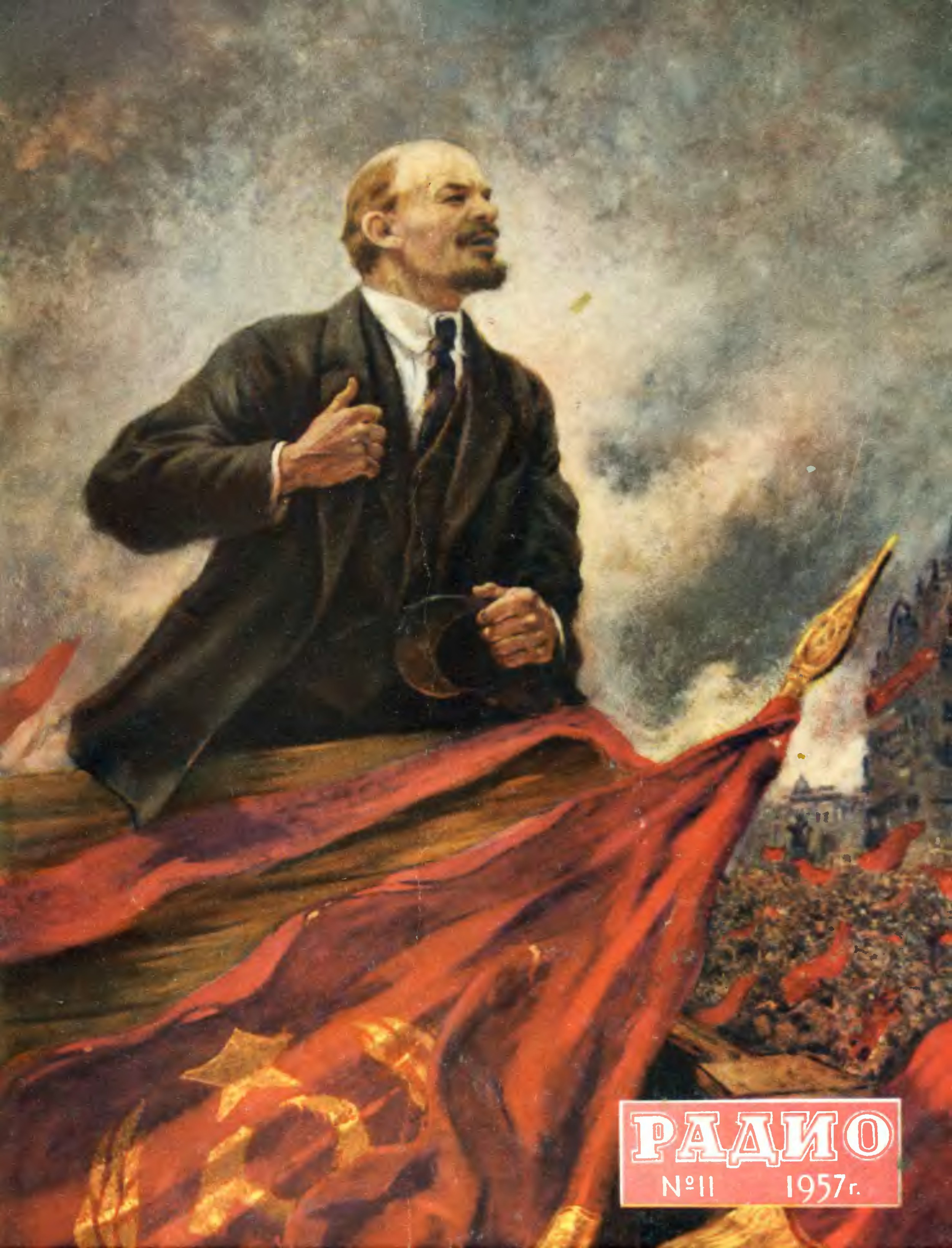 Герасимов Ленин на трибуне