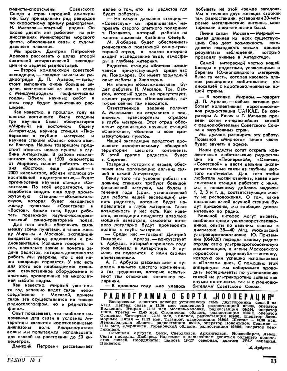 Стр. 13 журнала «Радио» № 1 за 1957 год