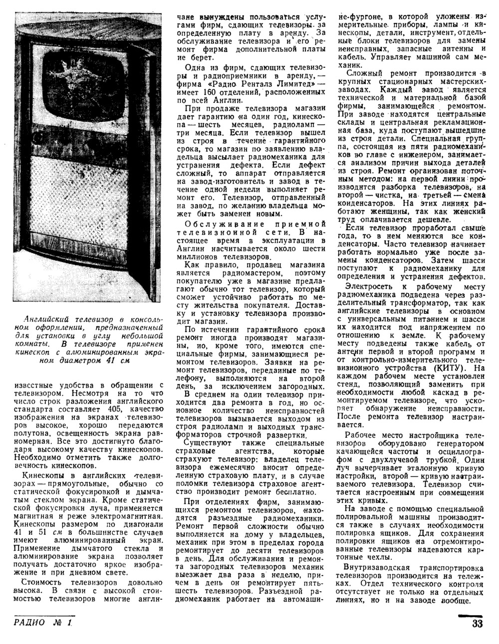 Стр. 33 журнала «Радио» № 1 за 1957 год