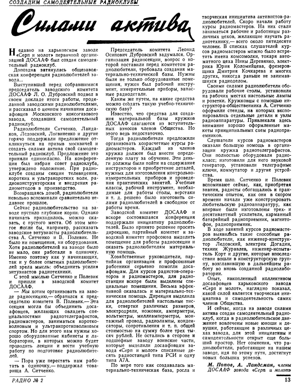 Стр. 13 журнала «Радио» № 2 за 1957 год