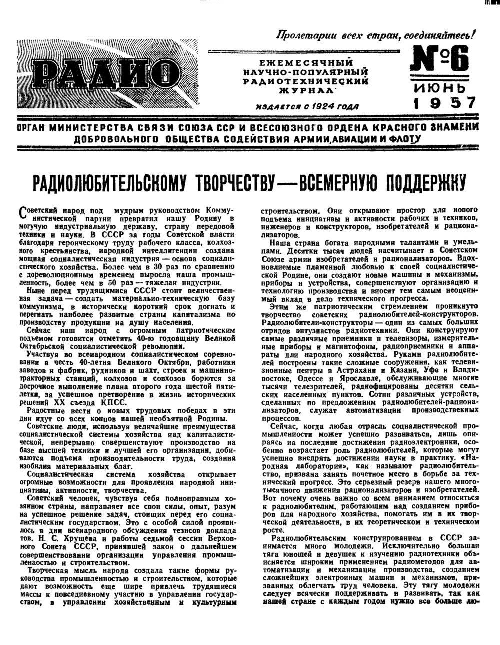 Стр. 1 журнала «Радио» № 6 за 1957 год