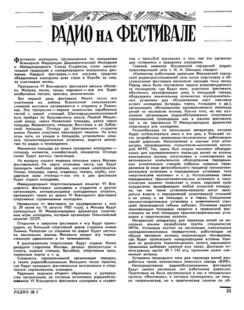 Стр. 31 журнала «Радио» № 7 за 1957 год