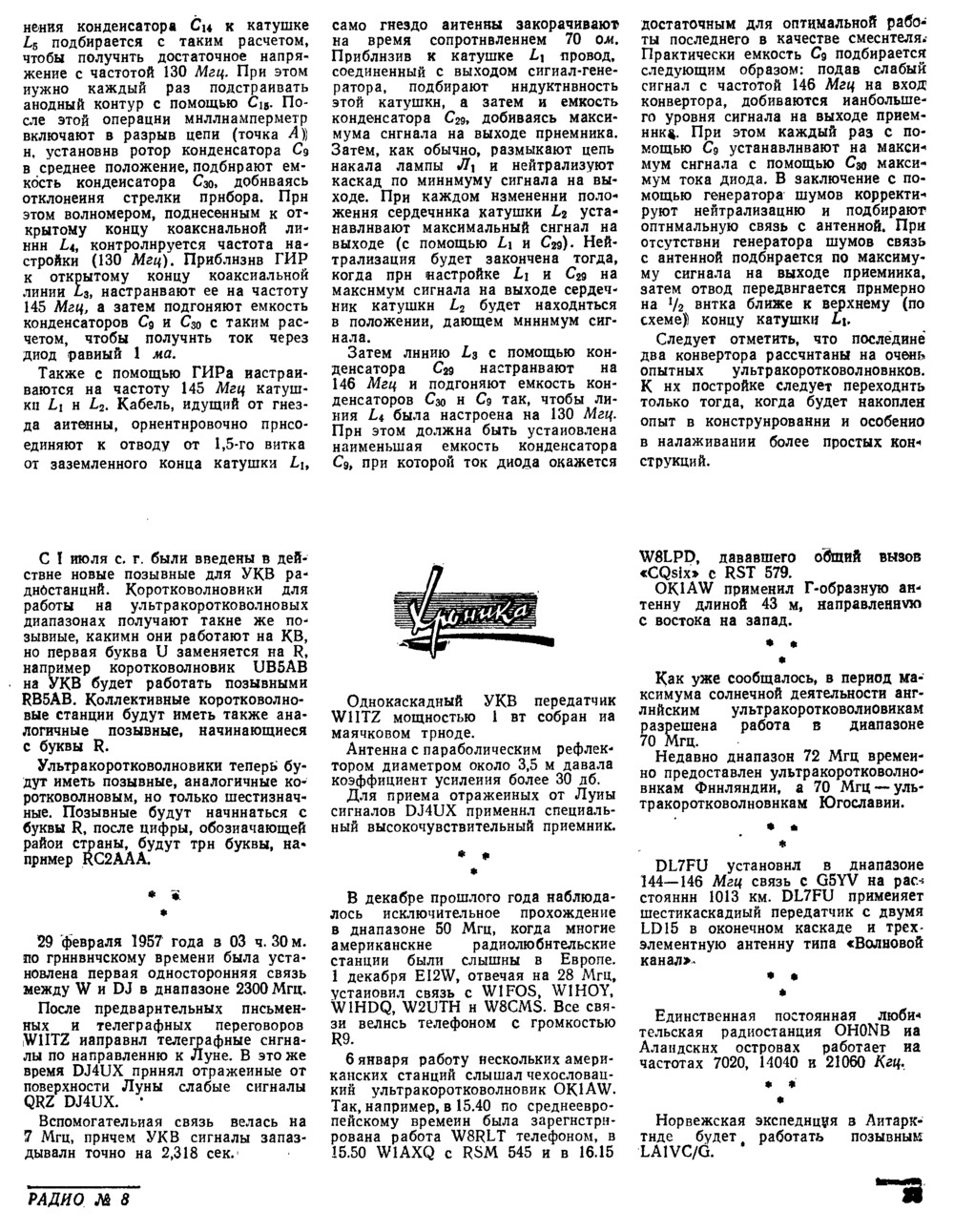 Стр. 33 журнала «Радио» № 8 за 1957 год