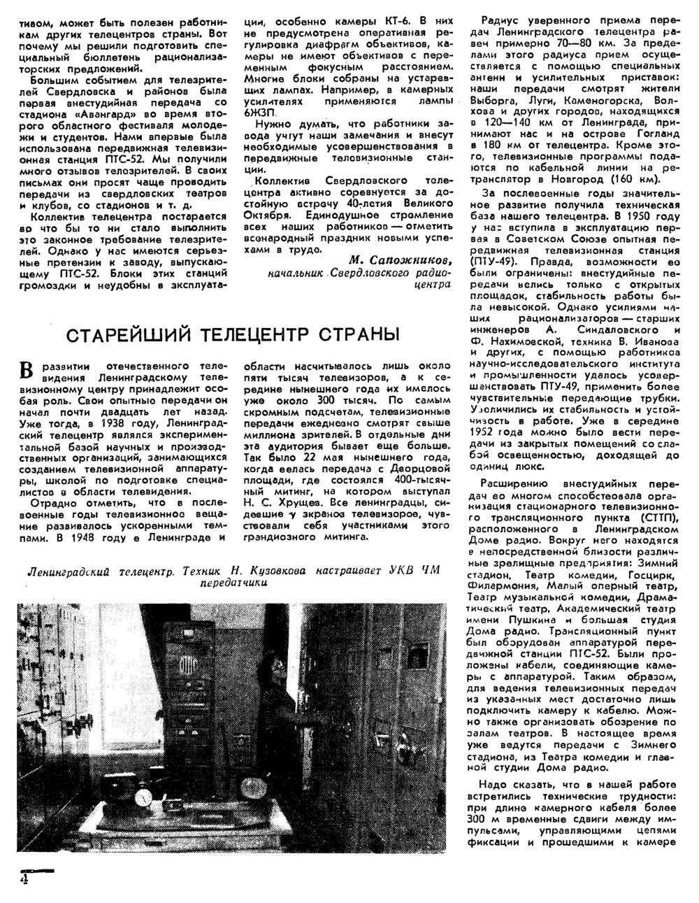 Стр. 4 журнала «Радио» № 9 за 1957 год