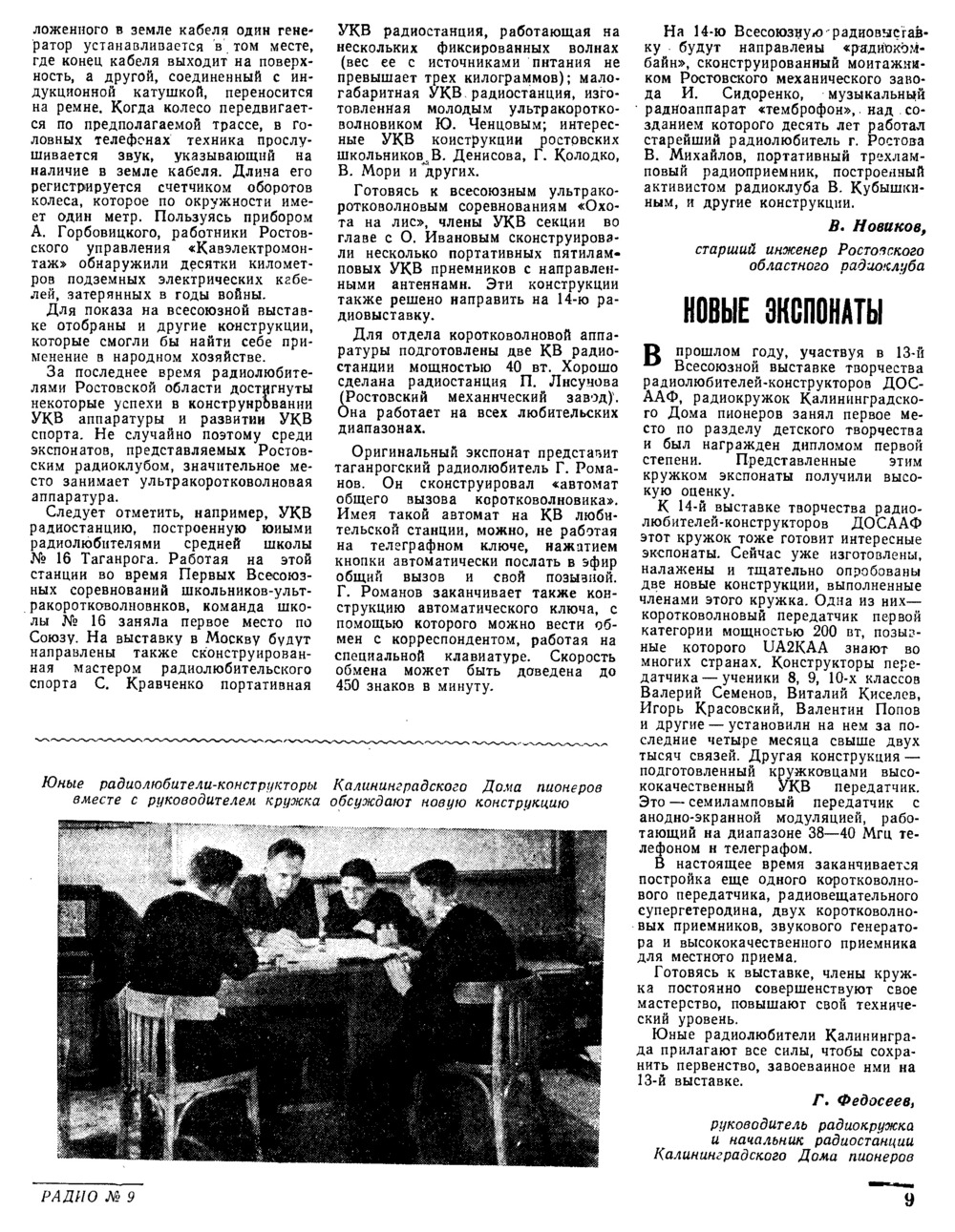 Стр. 9 журнала «Радио» № 9 за 1957 год