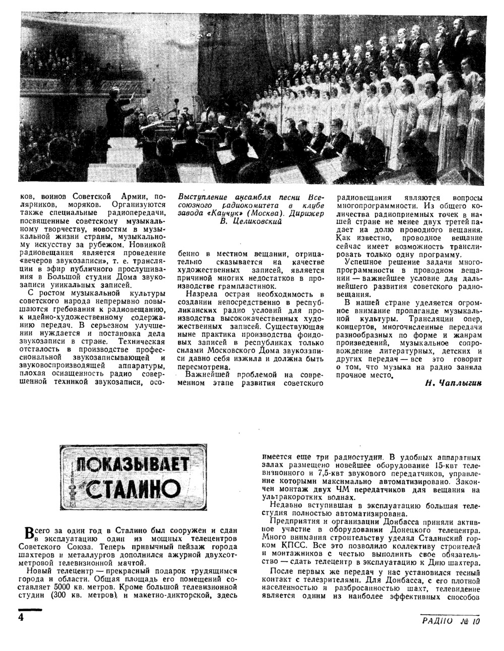 Стр. 4 журнала «Радио» № 10 за 1957 год