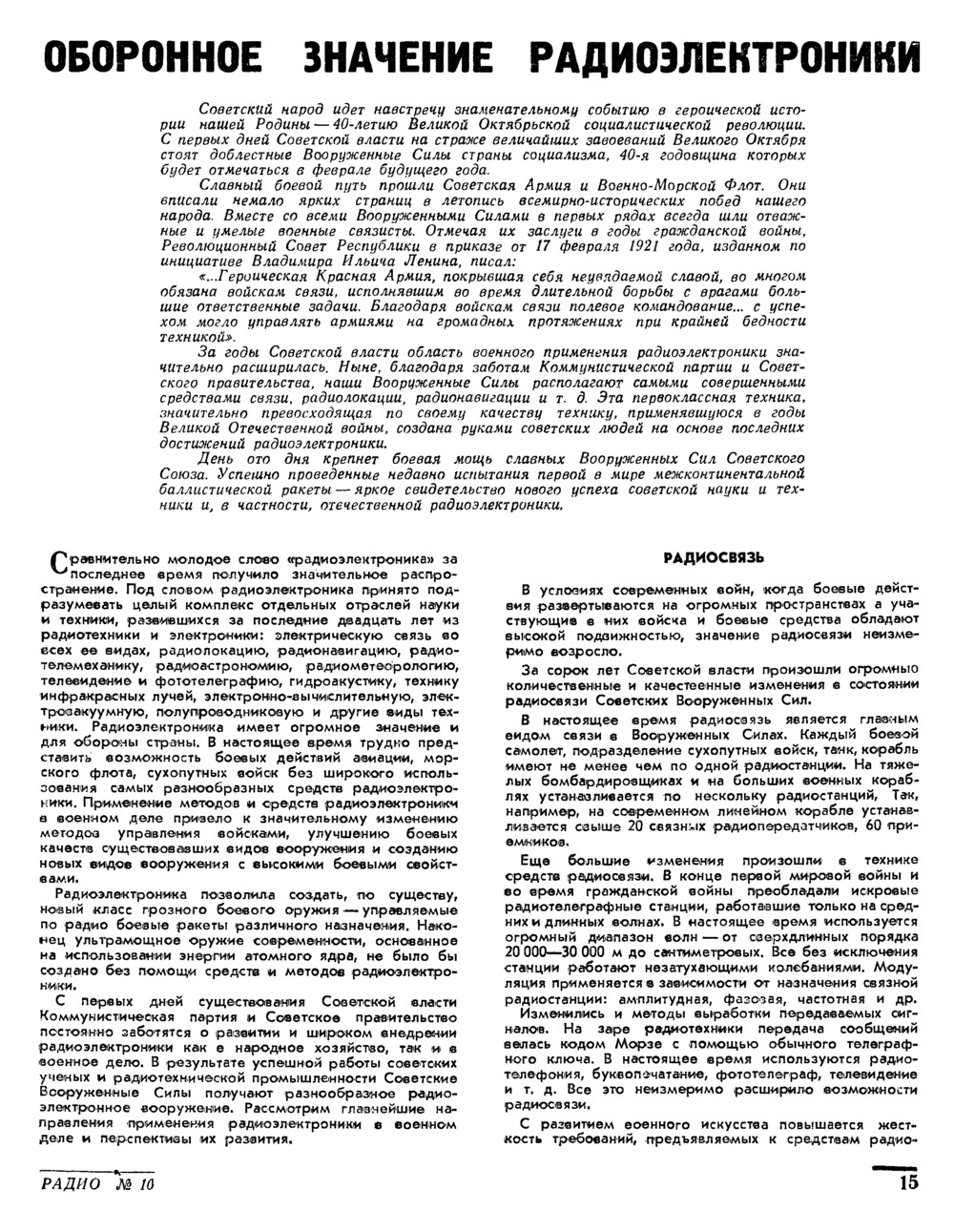 Стр. 15 журнала «Радио» № 10 за 1957 год