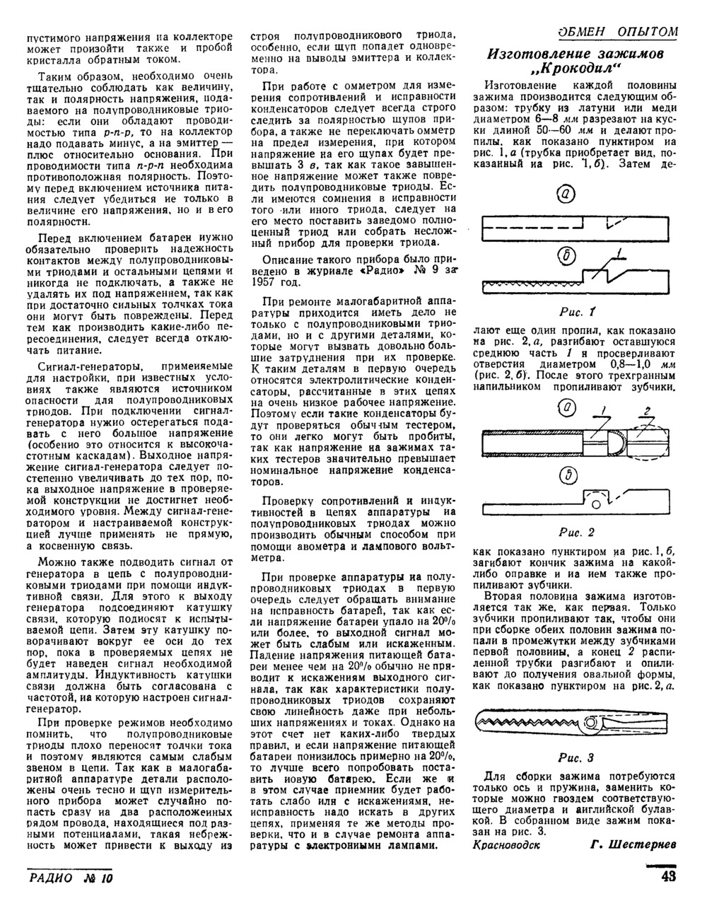 Стр. 43 журнала «Радио» № 10 за 1957 год