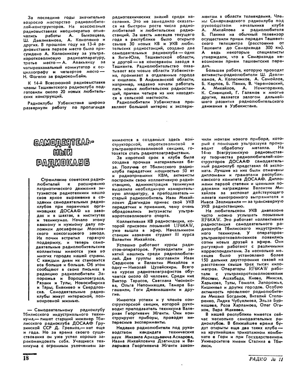 Стр. 18 журнала «Радио» № 11 за 1957 год