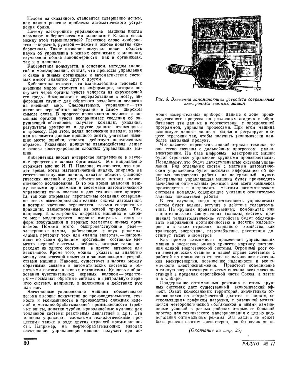 Стр. 30 журнала «Радио» № 11 за 1957 год