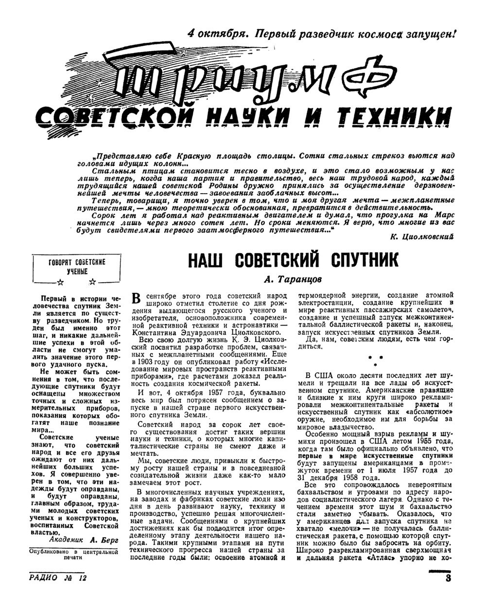 Стр. 3 журнала «Радио» № 12 за 1957 год