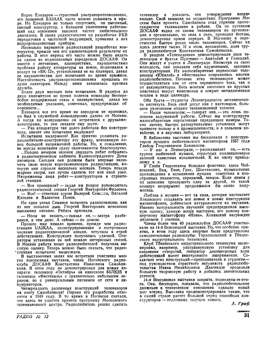 Стр. 31 журнала «Радио» № 12 за 1957 год