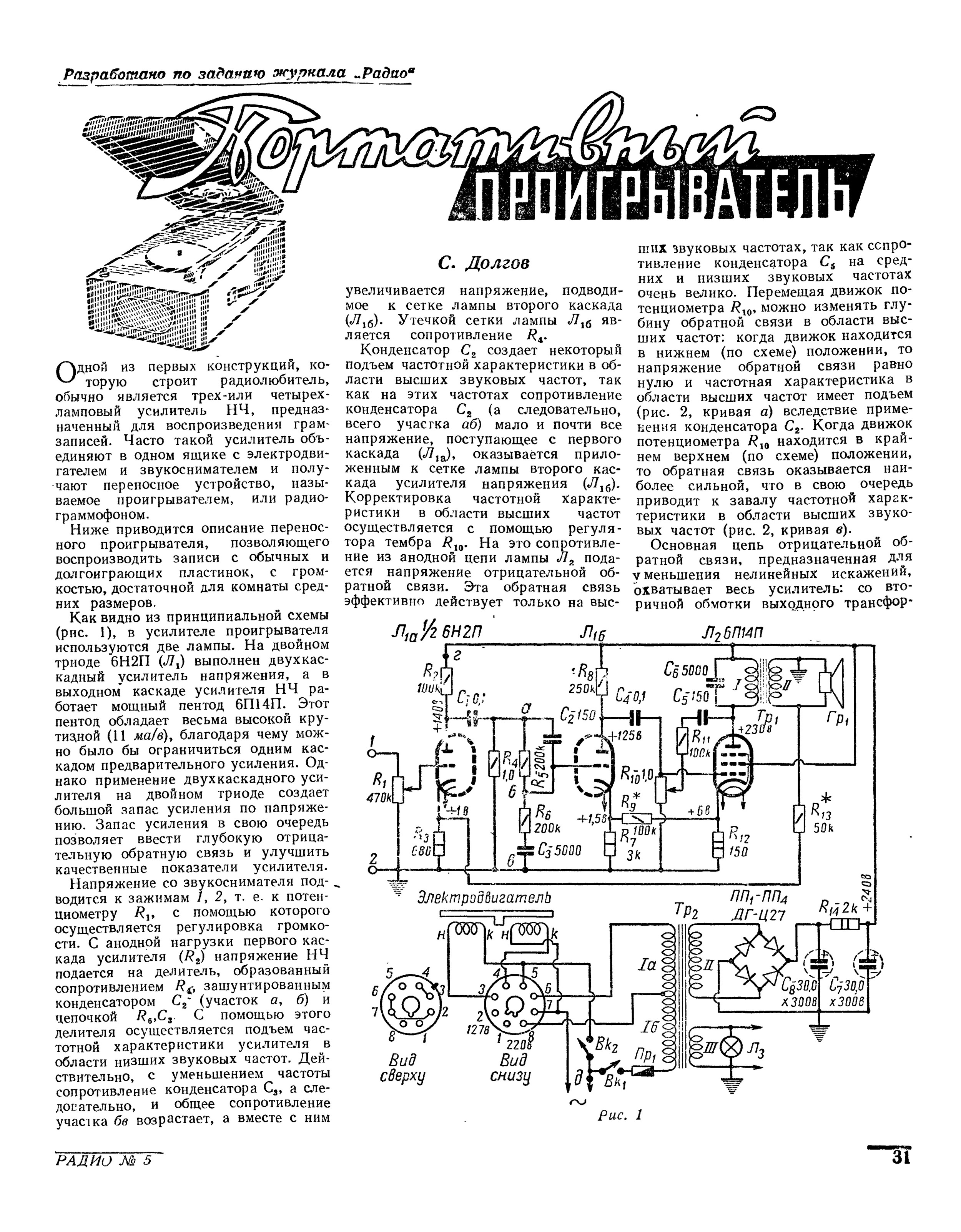 Схемы унч из журналов радио