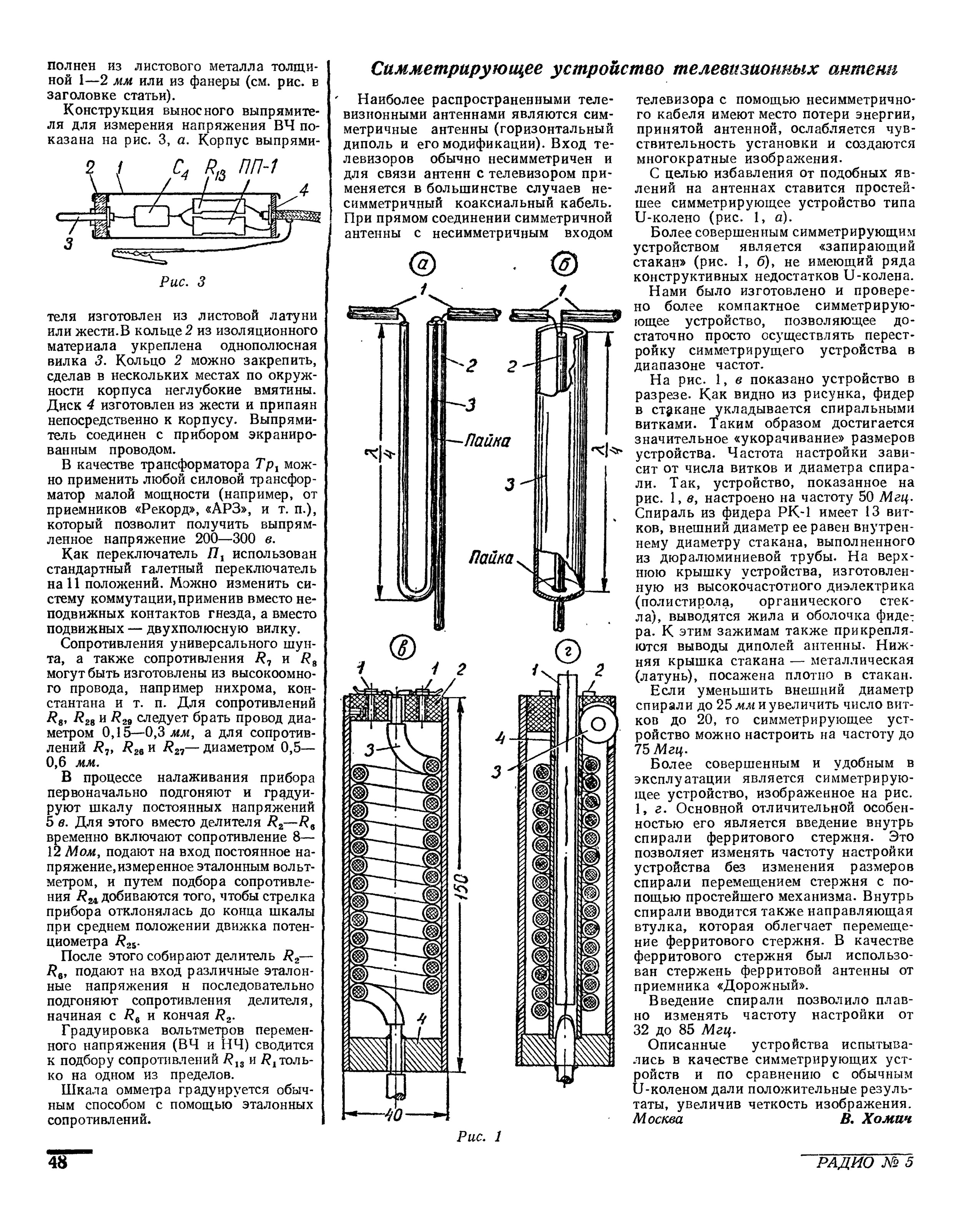 Антенное симметрирующее устройство схема