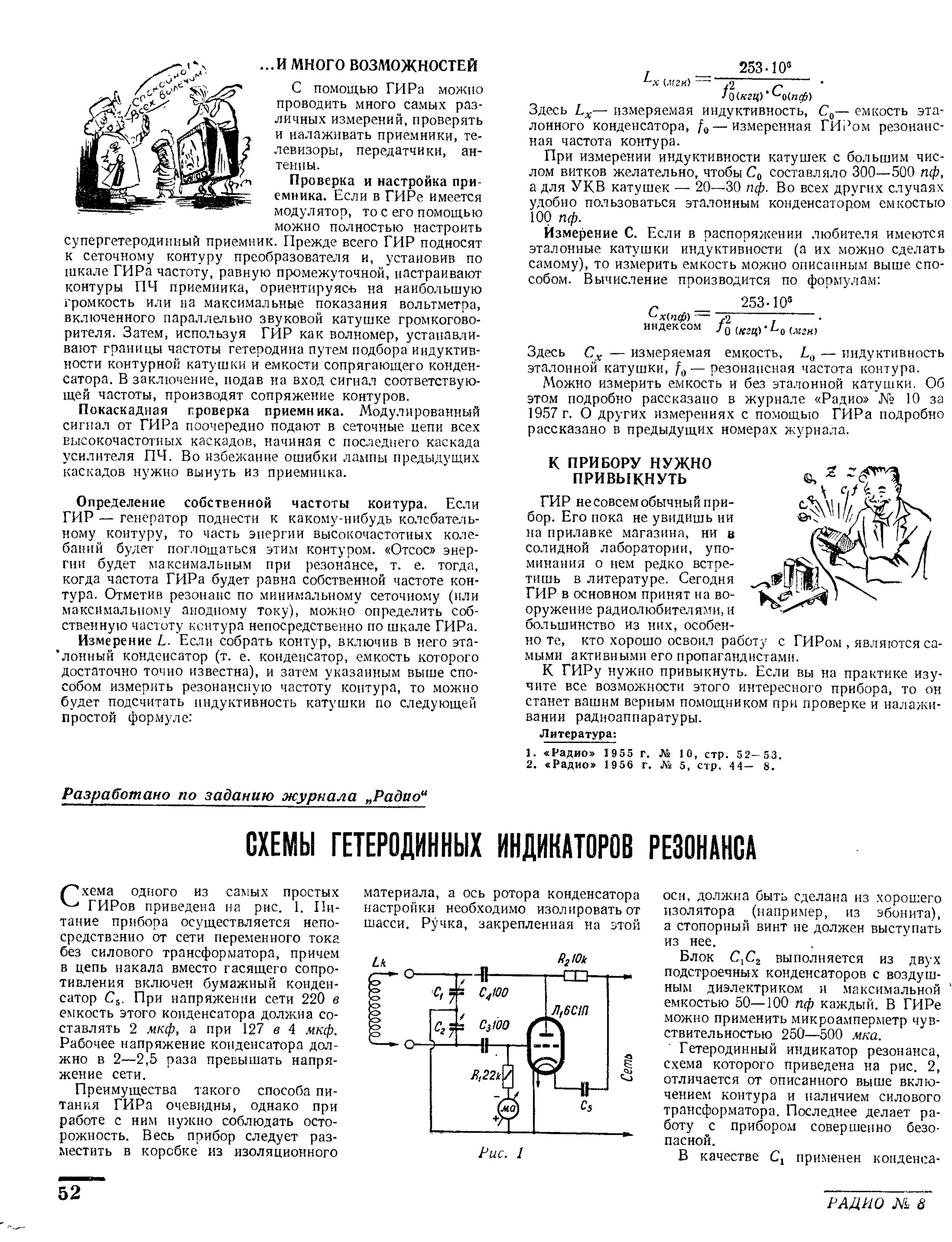 Гир 2 индикатор резонанса гетеродинный паспорт схема