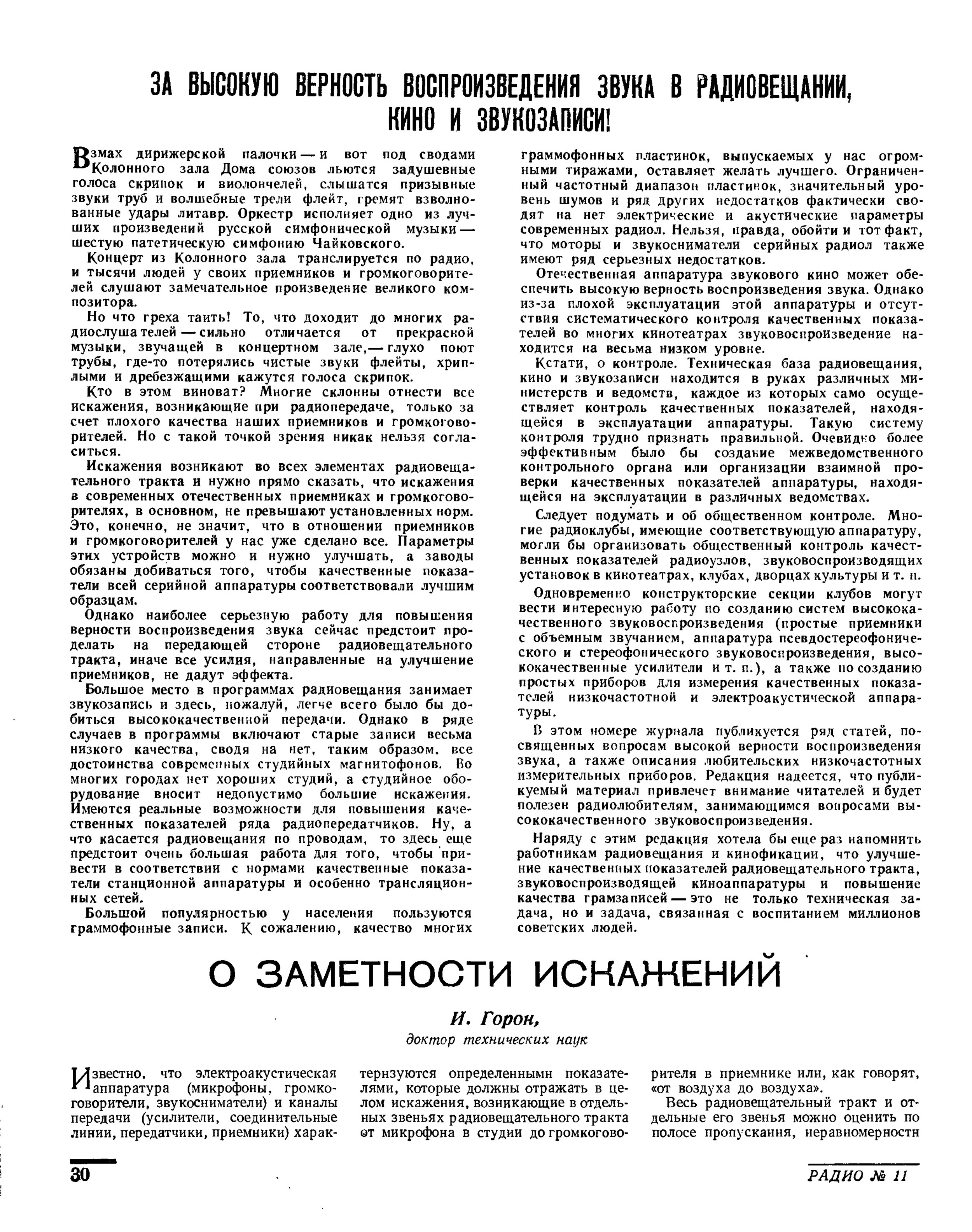 Стр. 30 журнала «Радио» № 11 за 1958 год (крупно)