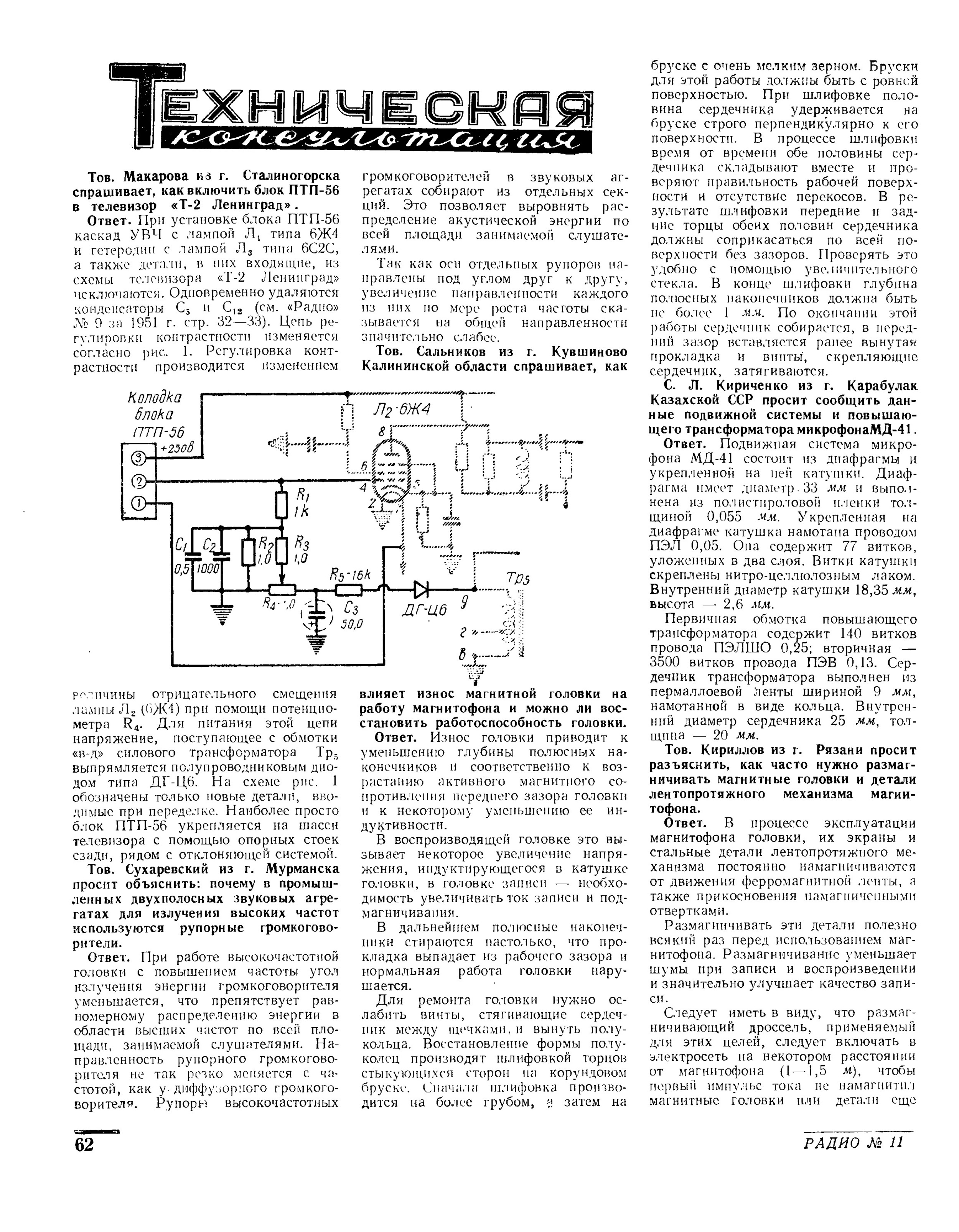 Стр. 62 журнала «Радио» № 11 за 1958 год (крупно)