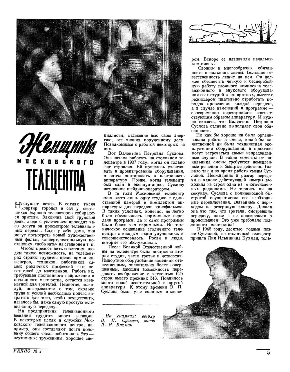 Стр. 5 журнала «Радио» № 3 за 1958 год